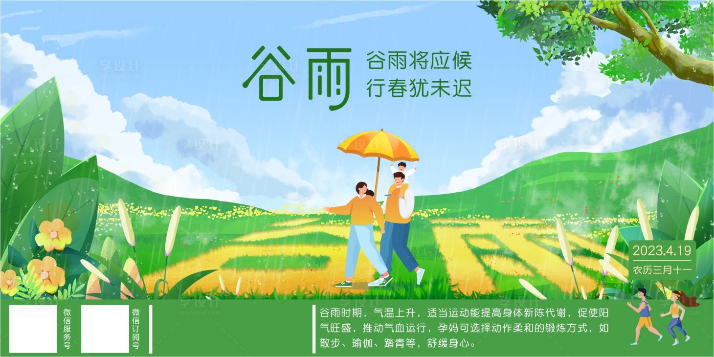 源文件下載【享設計】搜索編號：83800021180377243【谷雨海報 】