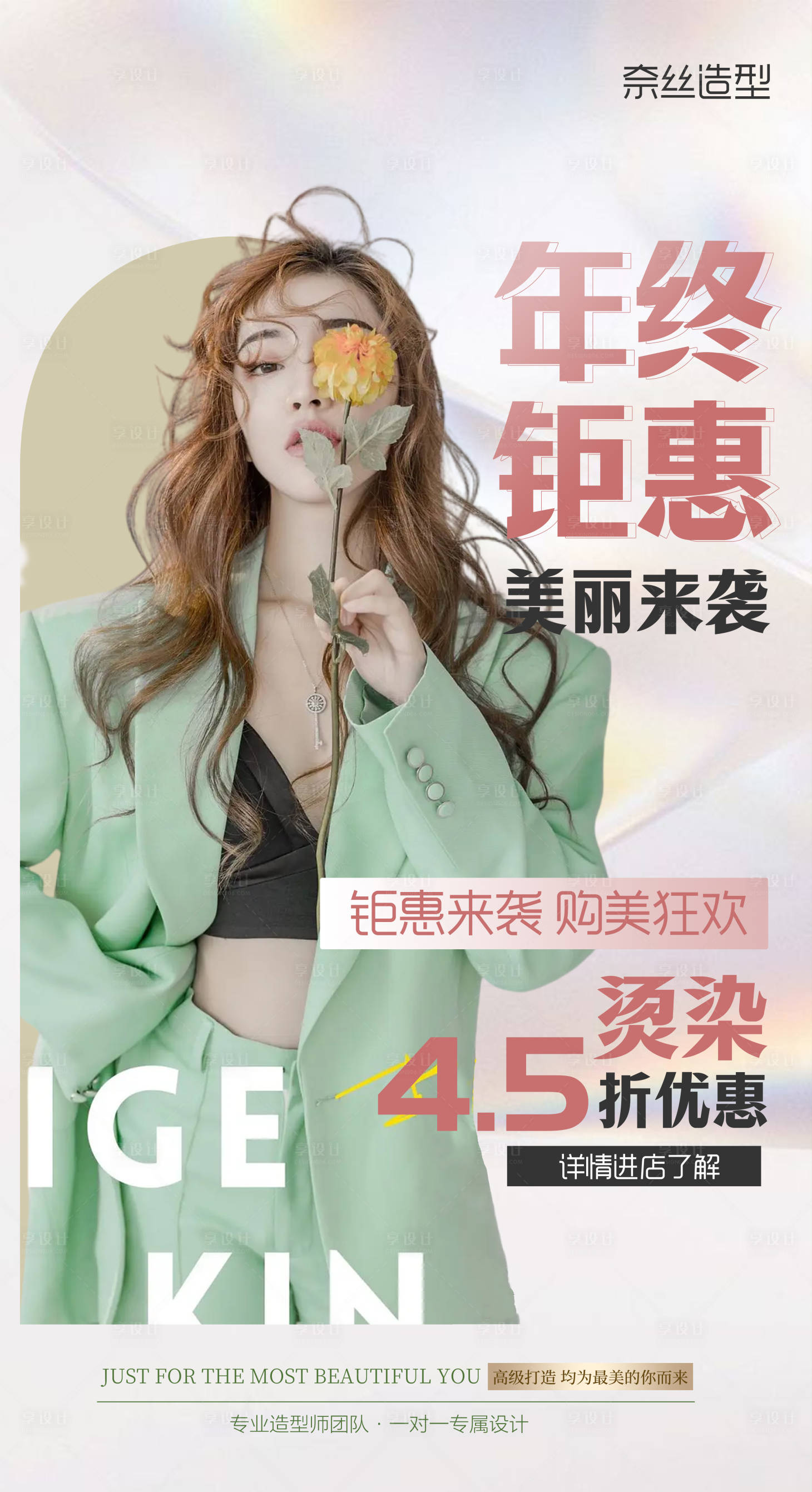源文件下載【美業美發活動海報】編號：42810020861378519
