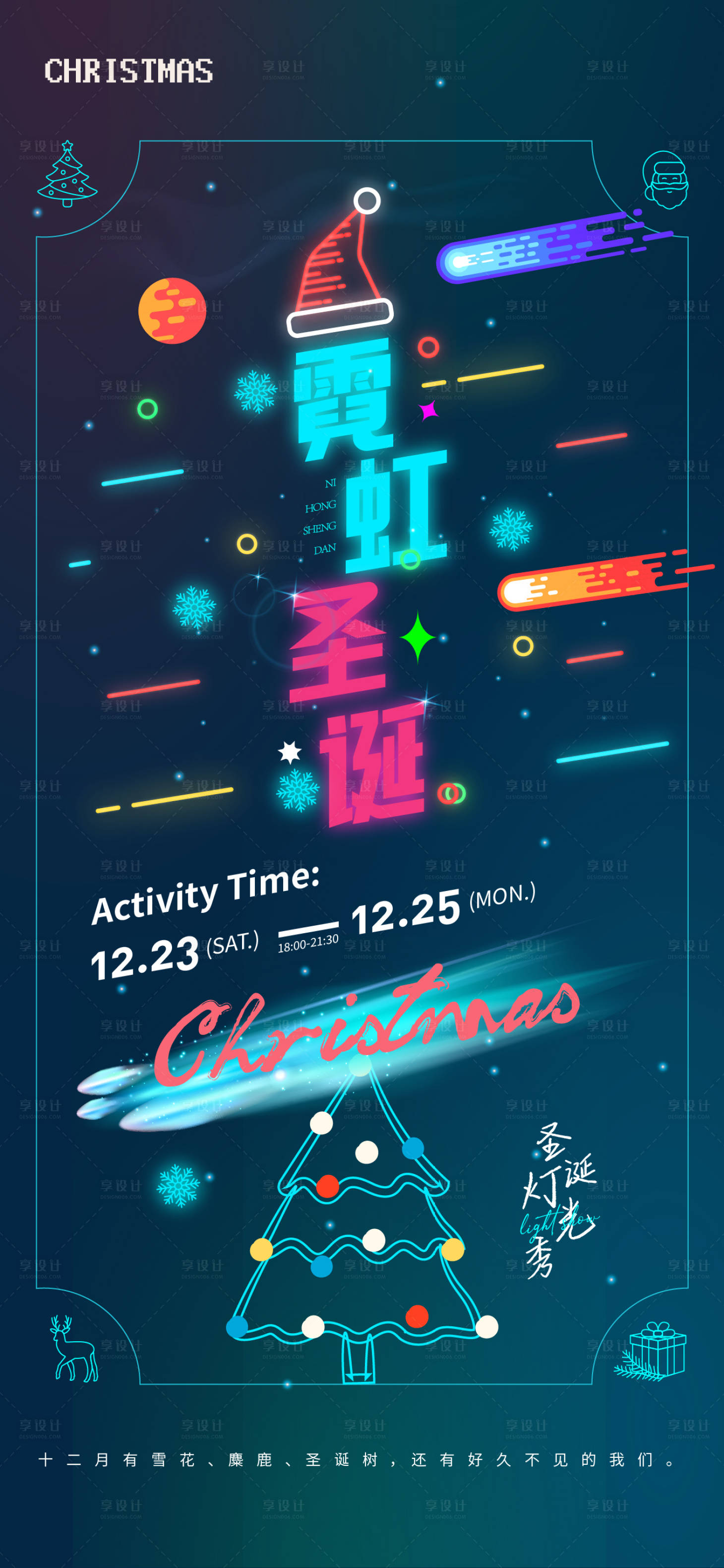 源文件下載【享設計】搜索編號：36190021034348006【圣誕燈光秀活動海報】