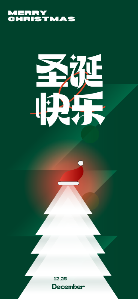 源文件下载【圣诞插画系列海报】编号：99090013710938151