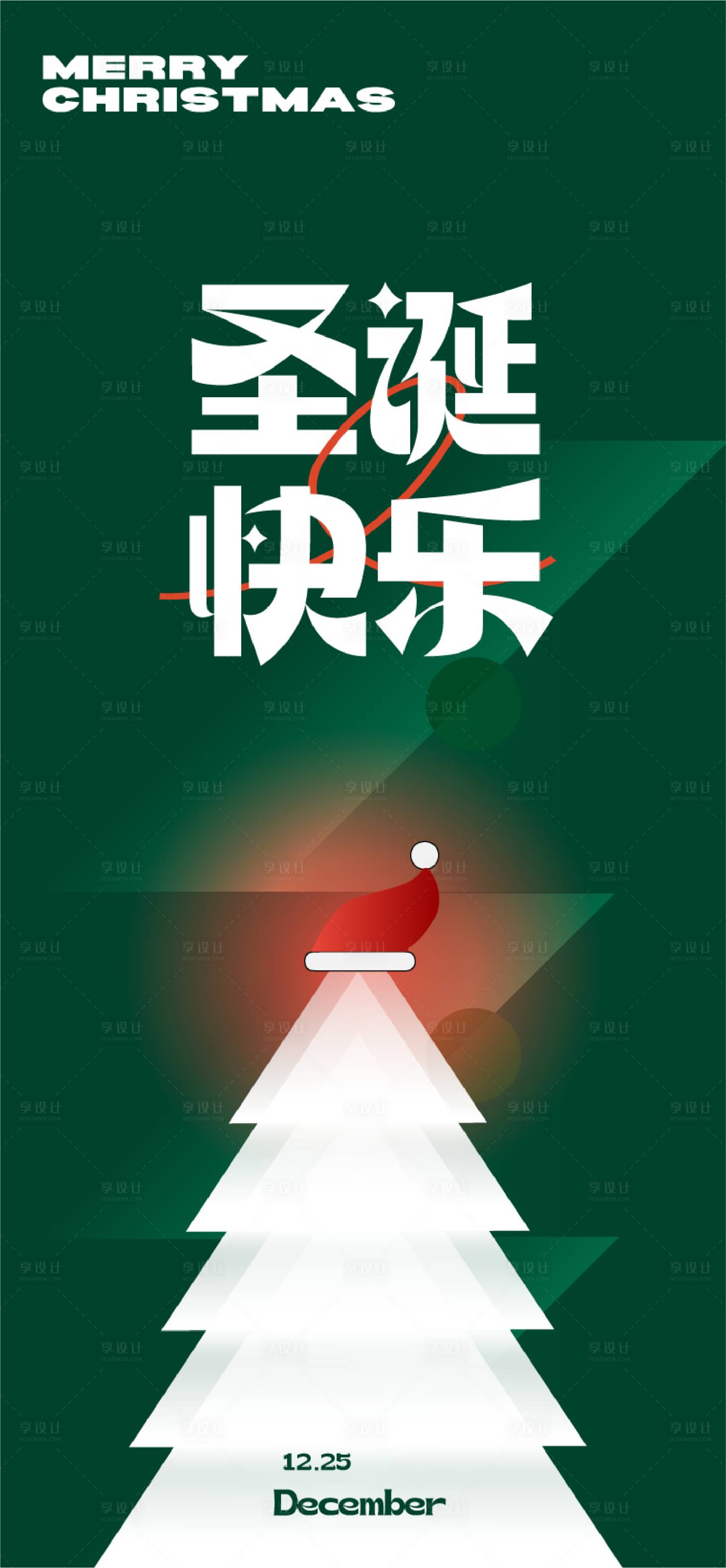 源文件下載【享設計】搜索編號：99090013710938151【圣誕插畫系列海報】
