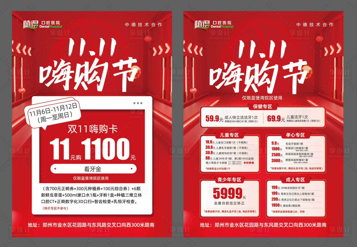 源文件下载【双十一嗨购节DM宣传单】编号：15600020898161350