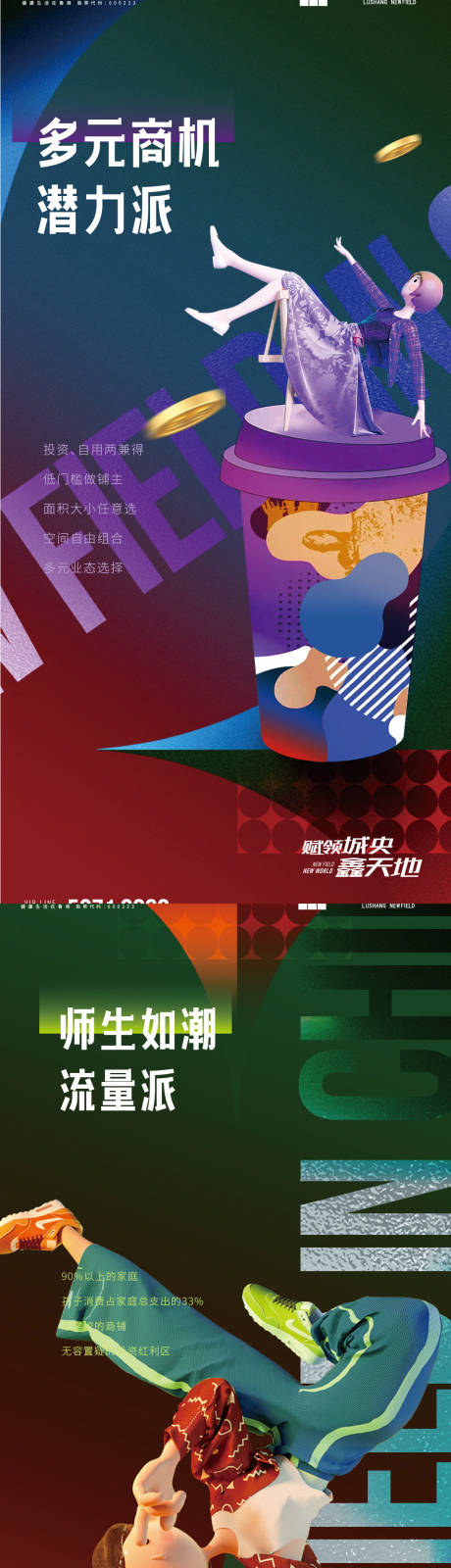 源文件下载【商业海报】编号：71850020947222912