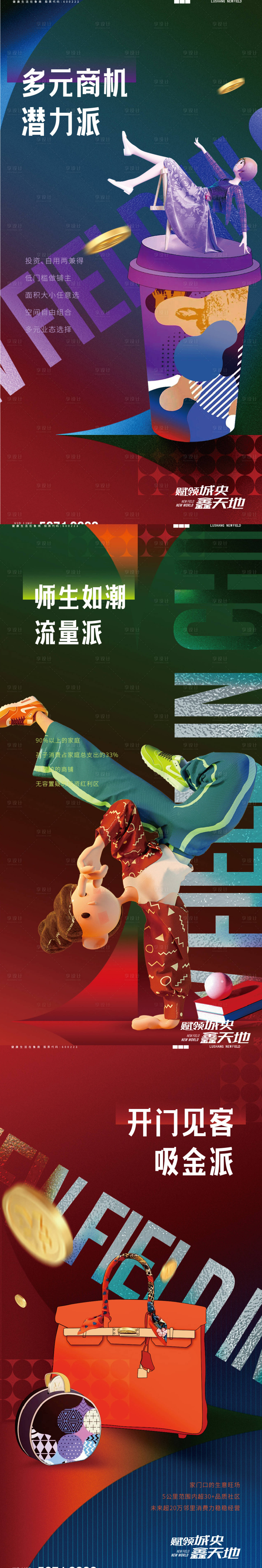源文件下載【享設計】搜索編號：71850020947222912【商業海報】