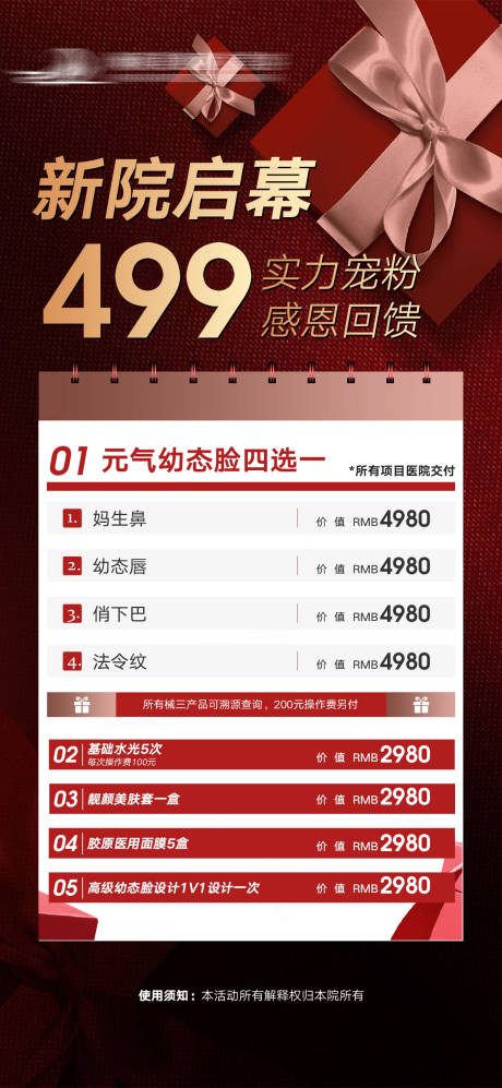 源文件下载【享设计】搜索编号：19230020942161366【医美项目价格表促销】