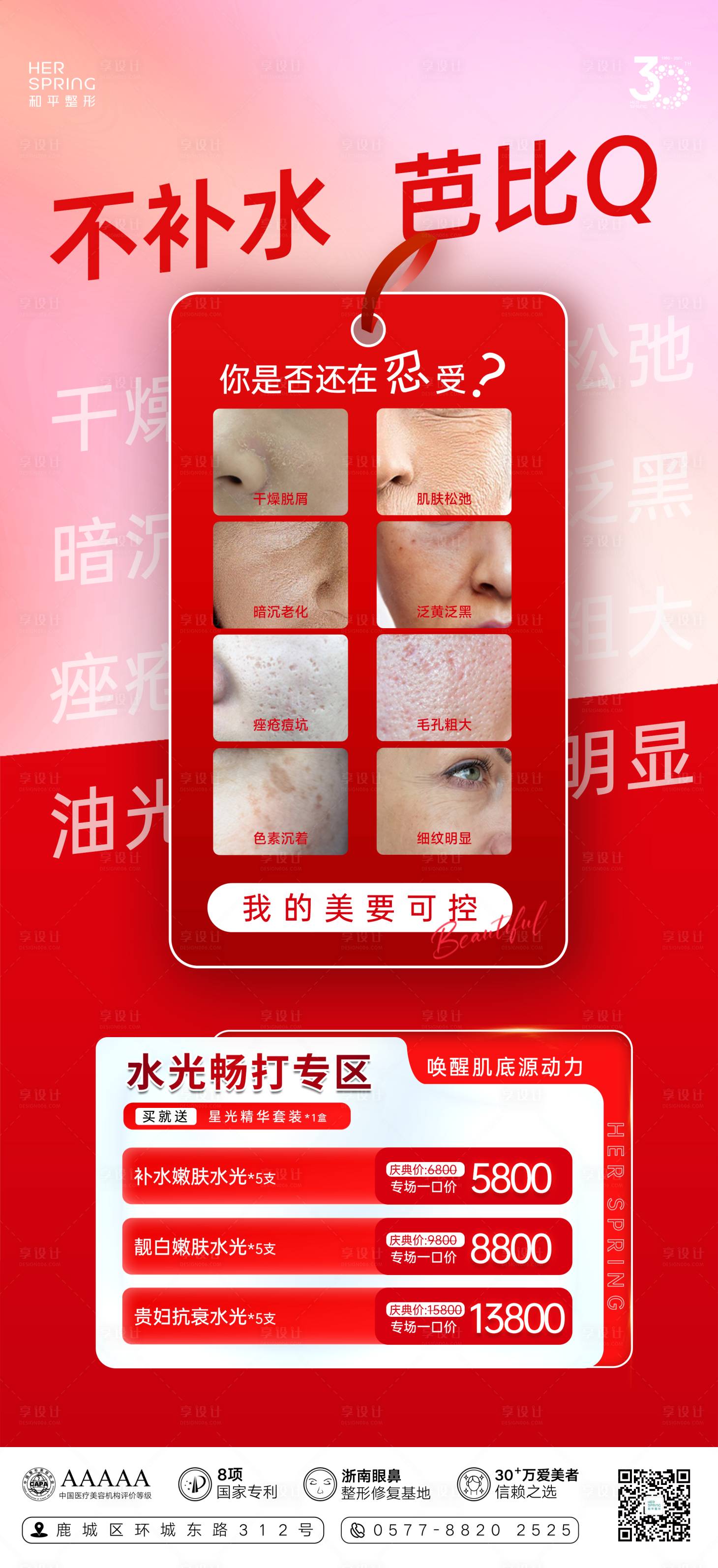 源文件下载【水光畅打专区海报】编号：98330021224987132