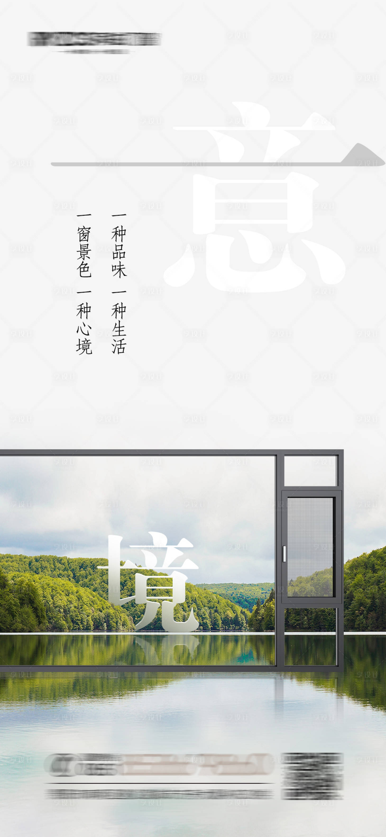 源文件下载【门窗意境海报】编号：58150021008183201