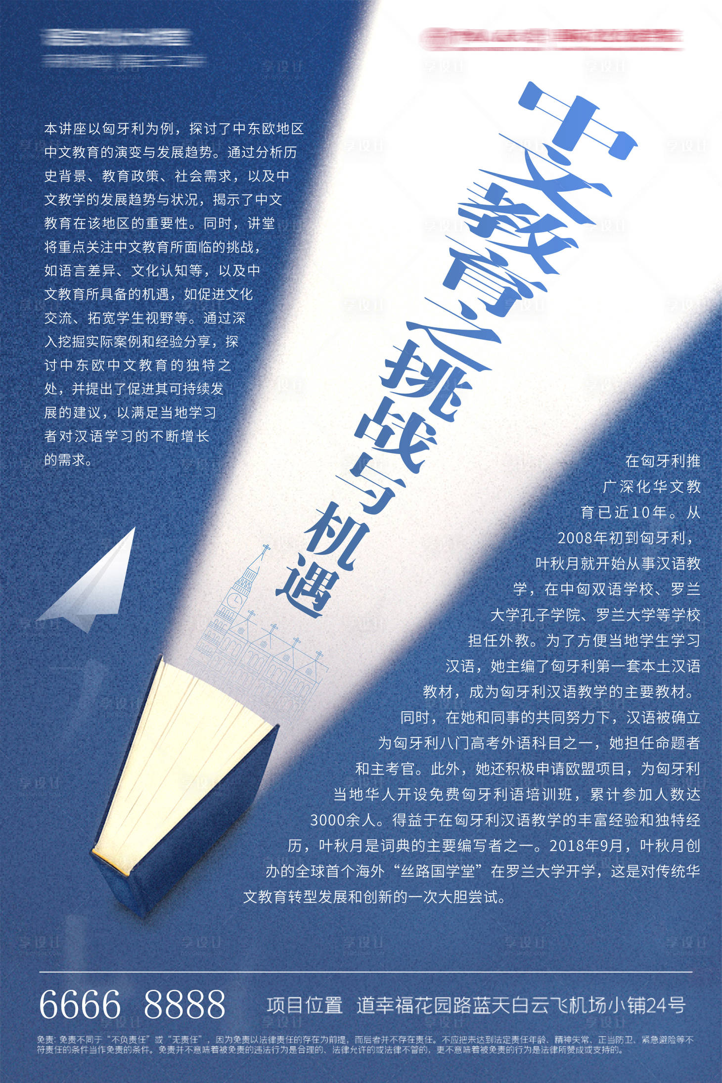 源文件下载【中文教育宣传海报】编号：41990021145991617