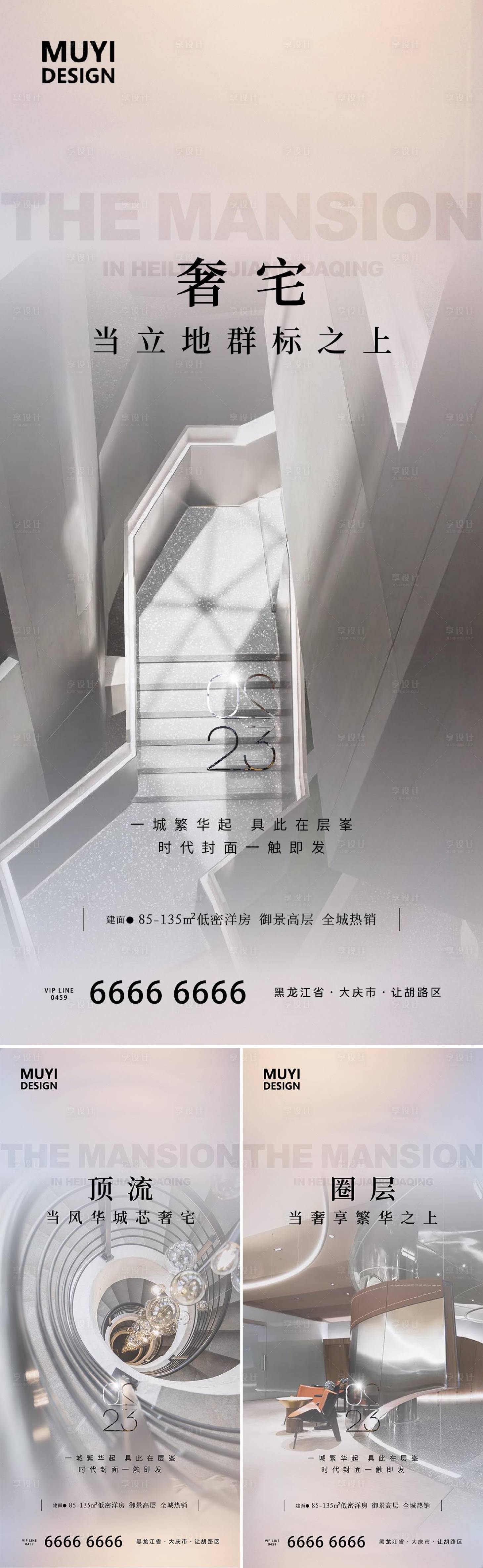 源文件下载【圈层品质系列海报】编号：77400020750352815