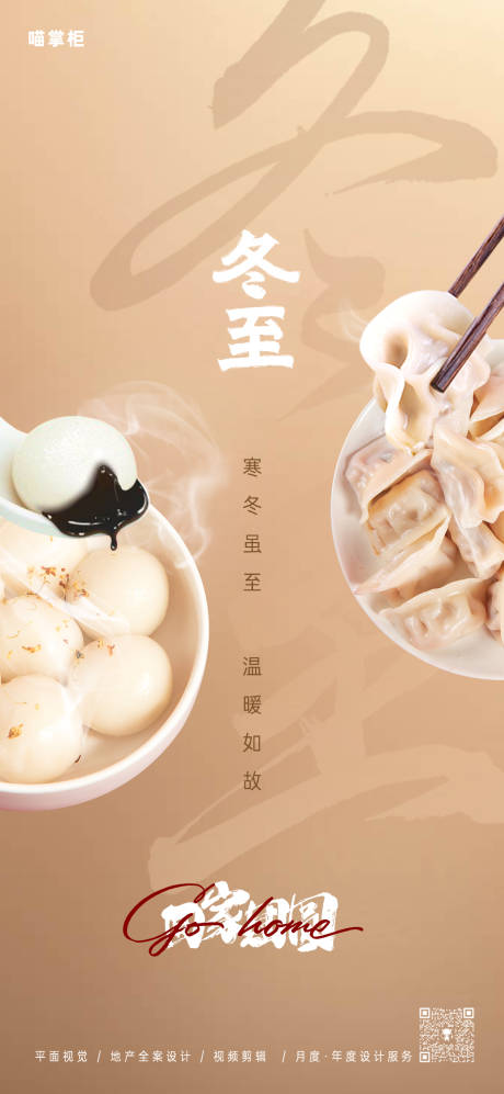 源文件下载【冬至节气海报】编号：69200020987312707