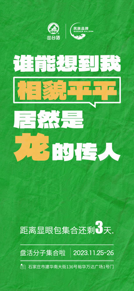 源文件下载【享设计】搜索编号：29860020846225040【白酒活动倒计时海报】