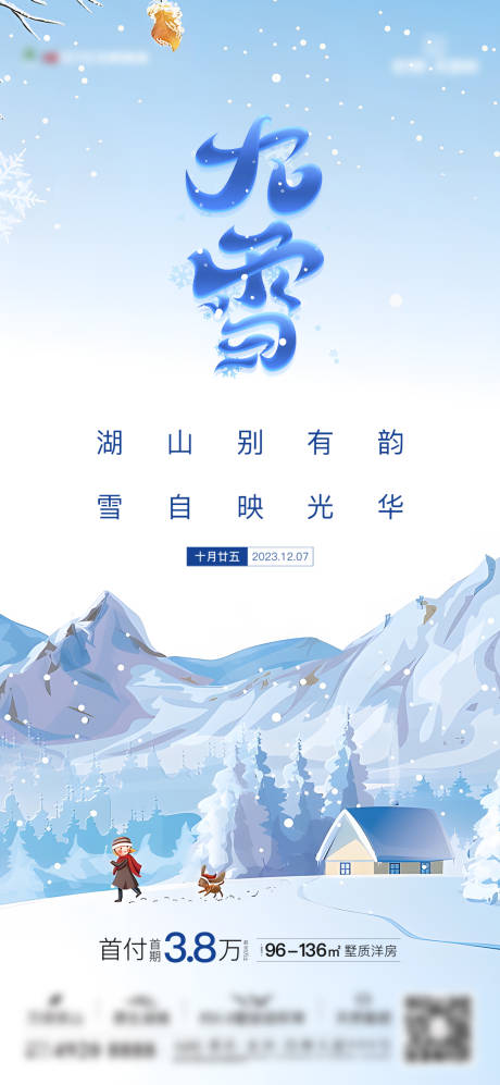 源文件下载【大雪节气稿】编号：65980020763362030