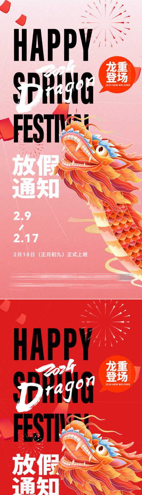 源文件下载【春节放假通知】编号：20231201155051996