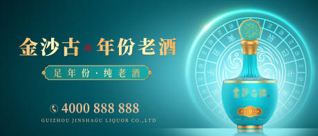 源文件下载【白酒品牌宣传背景板】编号：88240020772814558