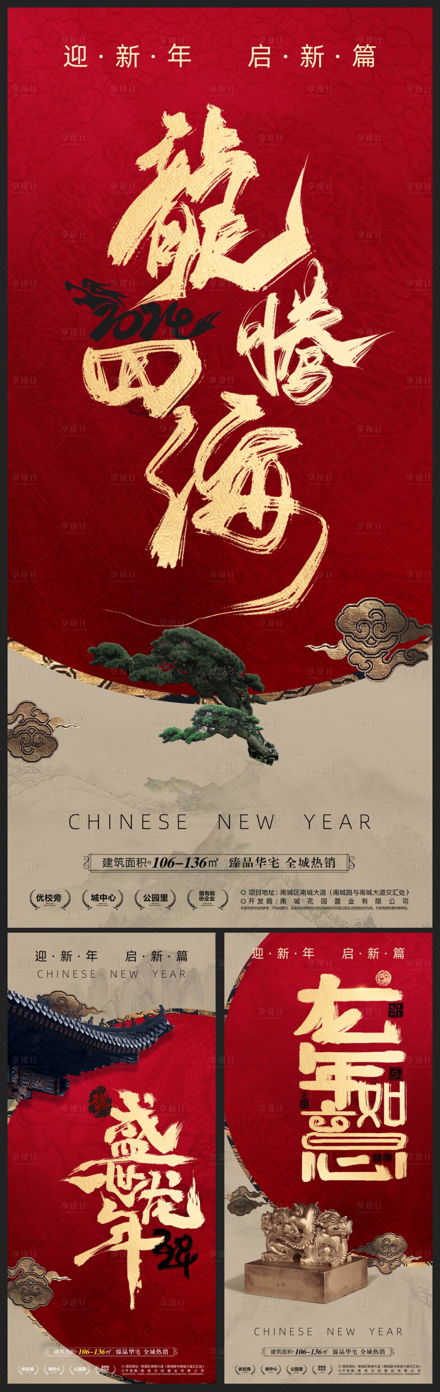 源文件下载【享设计】搜索编号：68060020871062332【龙年新年活动海报】