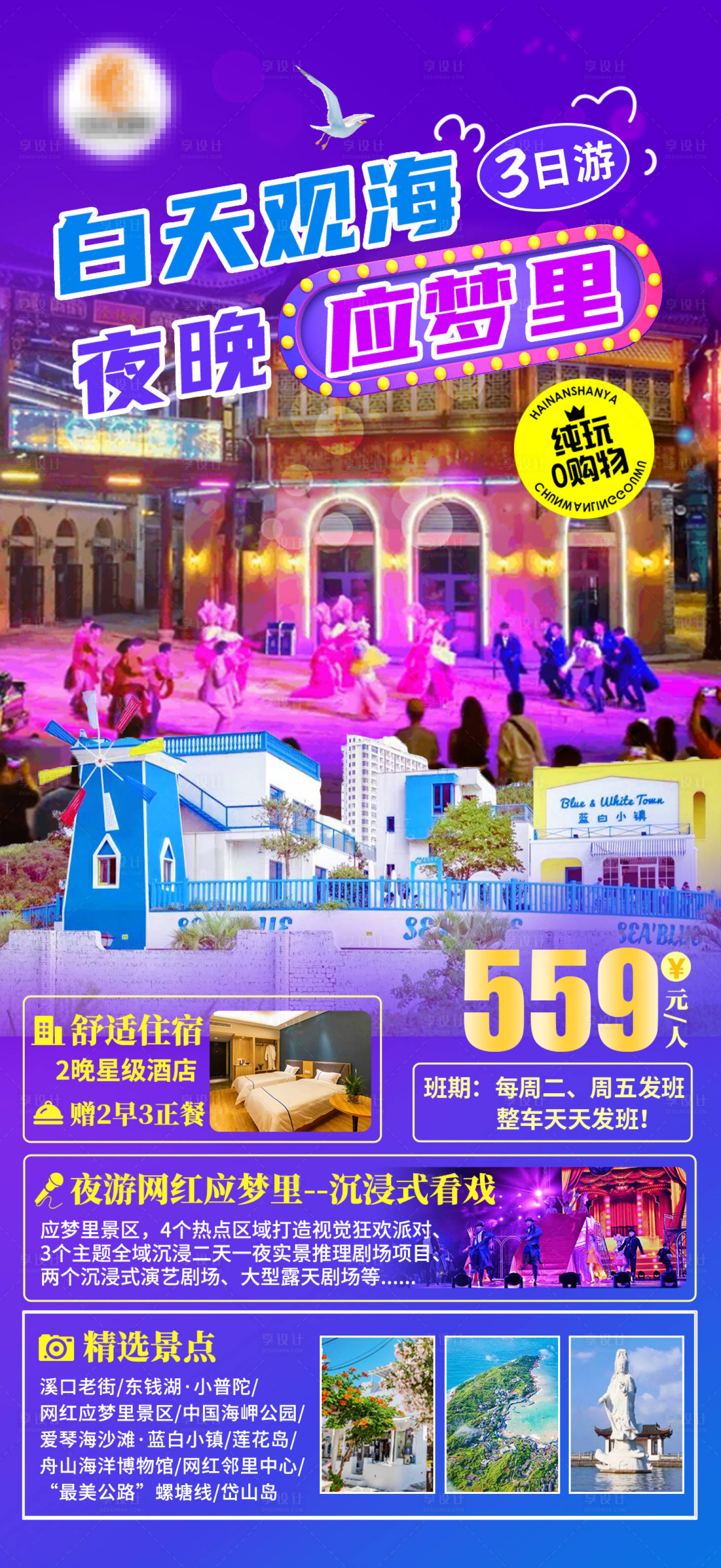 源文件下載【享設(shè)計(jì)】搜索編號：92820021251413395【應(yīng)夢里旅游海報】