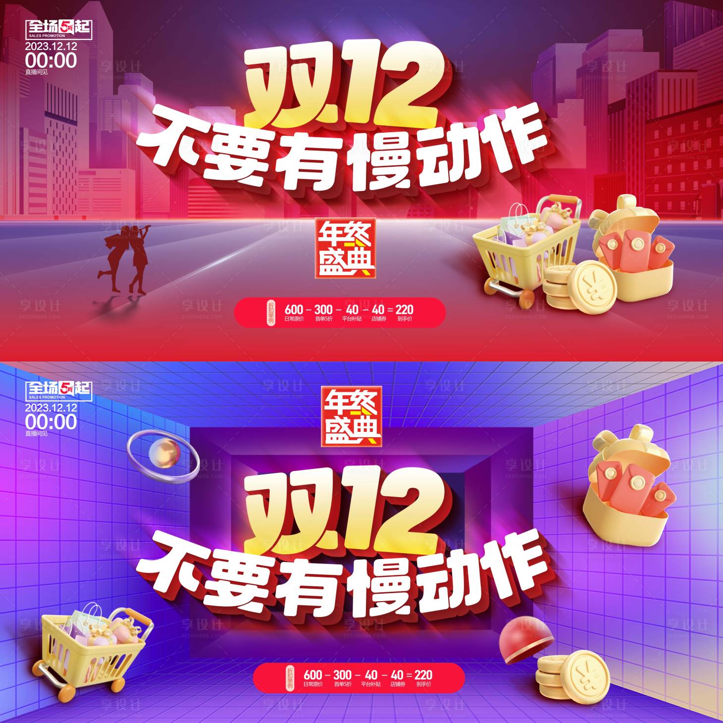 源文件下载【双十二十一购物缤纷系列海报展板】编号：64190020862859688