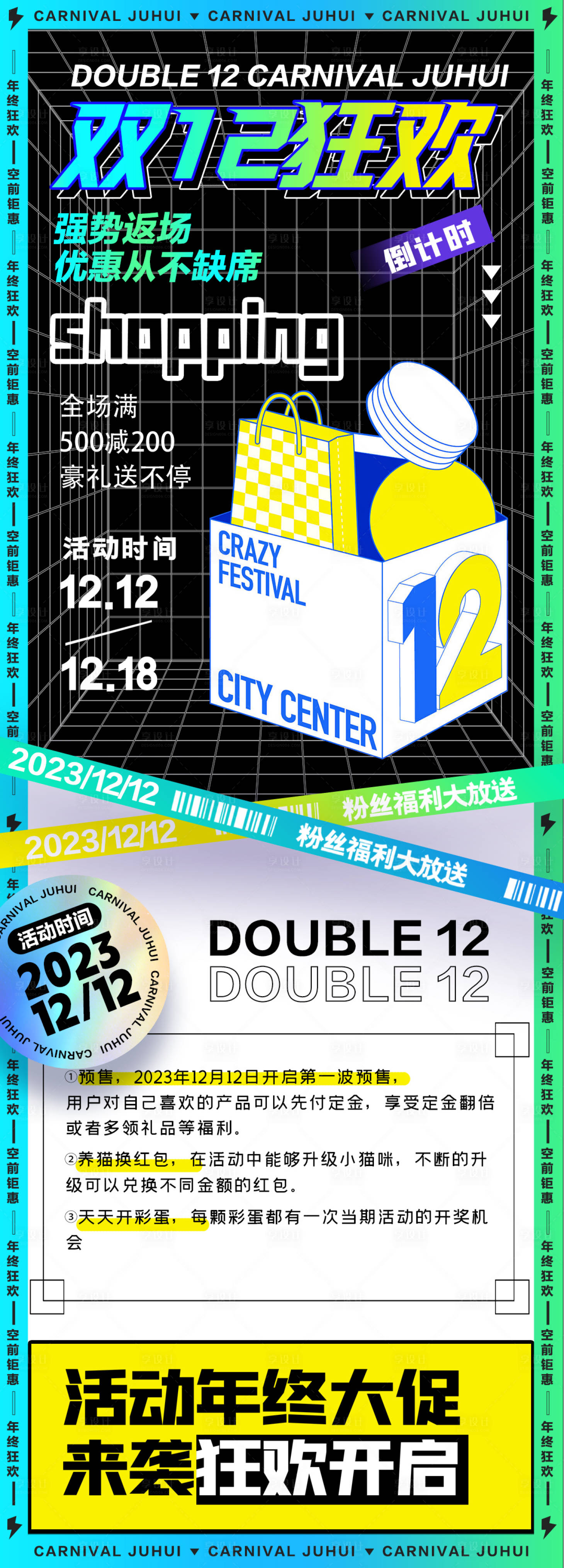 源文件下载【享设计】搜索编号：37670020716014574【电商狂欢促销海报】