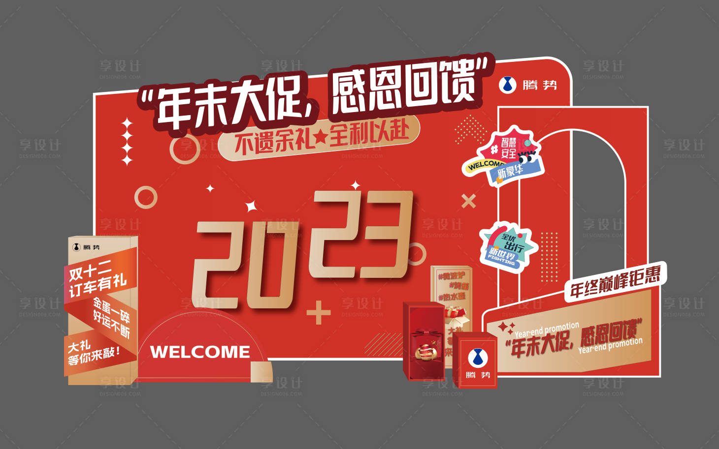源文件下载【享设计】搜索编号：28550020800675217【双12车展美陈堆头】