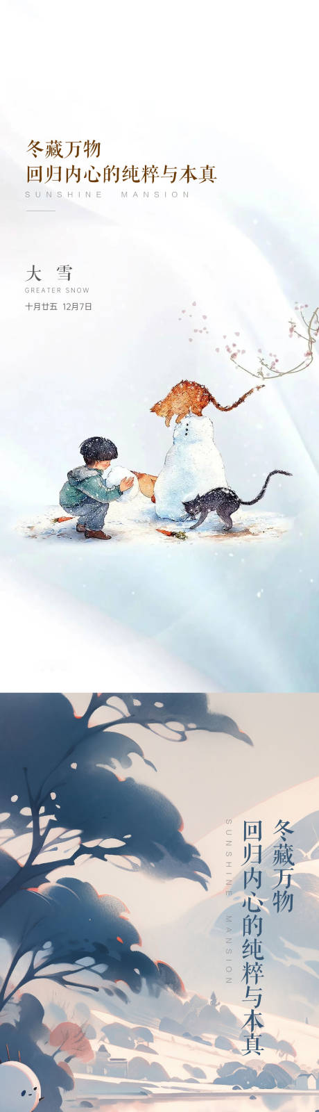 源文件下载【大雪海报】编号：67400020798113881