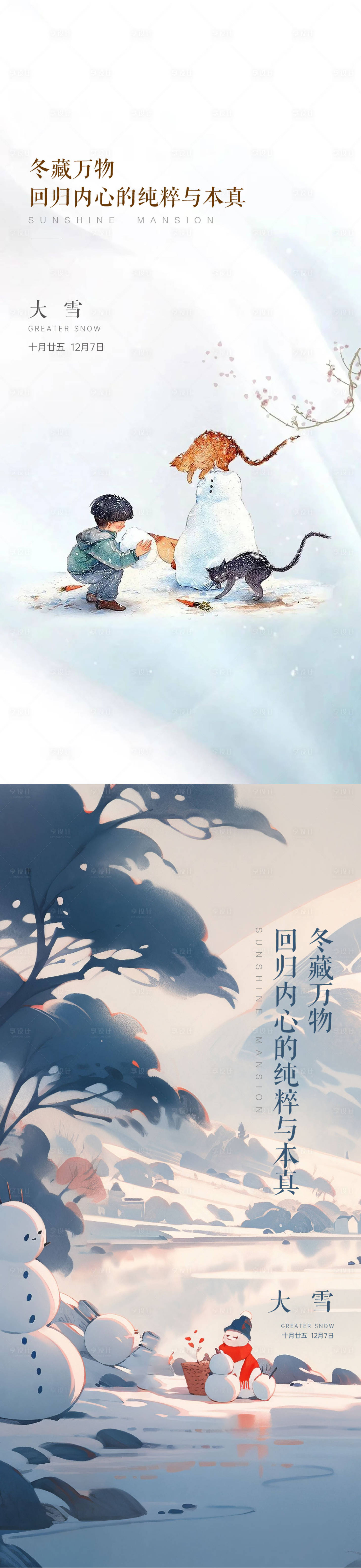 源文件下载【享设计】搜索编号：67400020798113881【大雪海报】