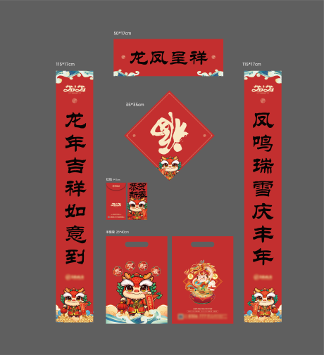 源文件下载【新春对联大礼包】编号：29500021155033472
