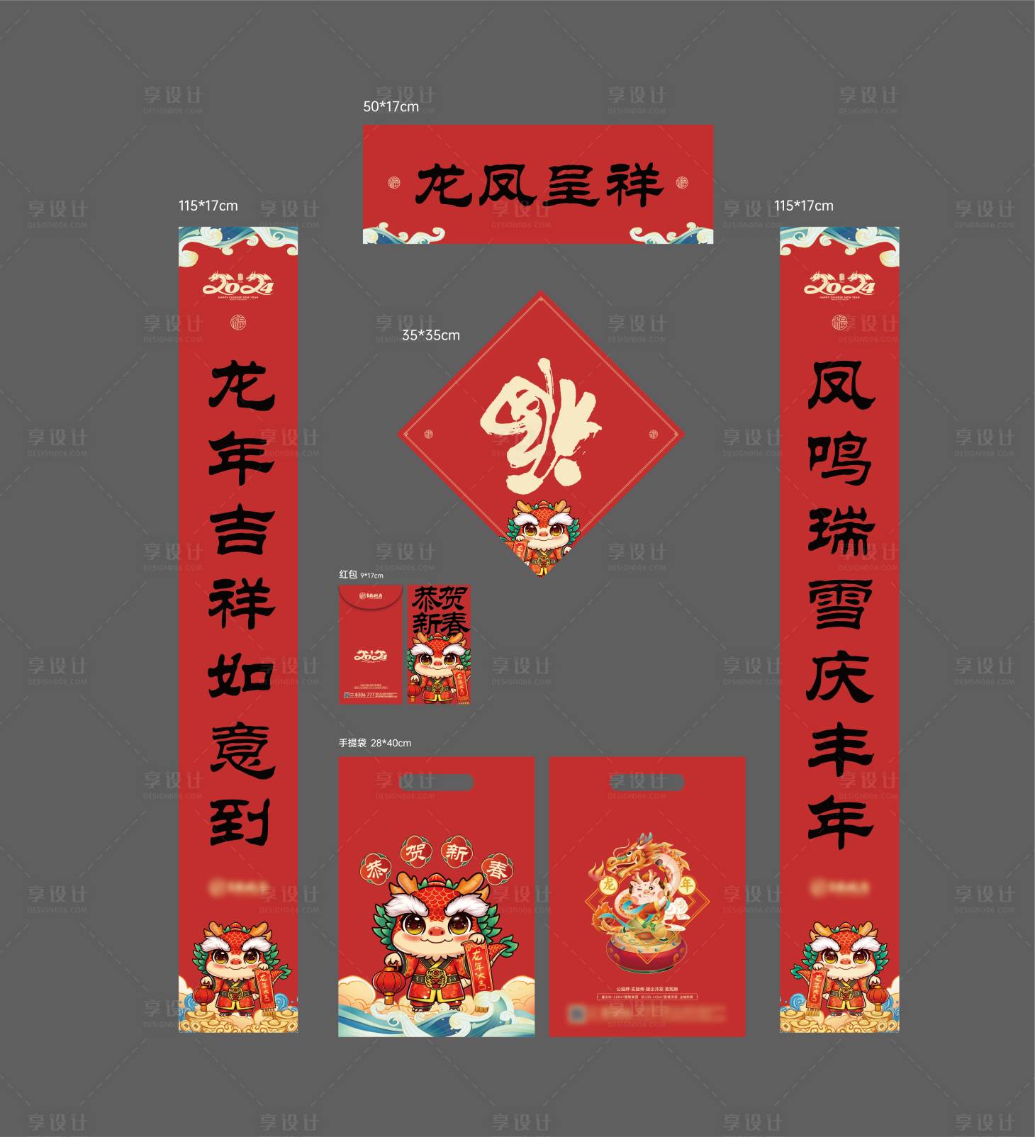 源文件下載【享設計】搜索編號：29500021155033472【新春對聯大禮包】