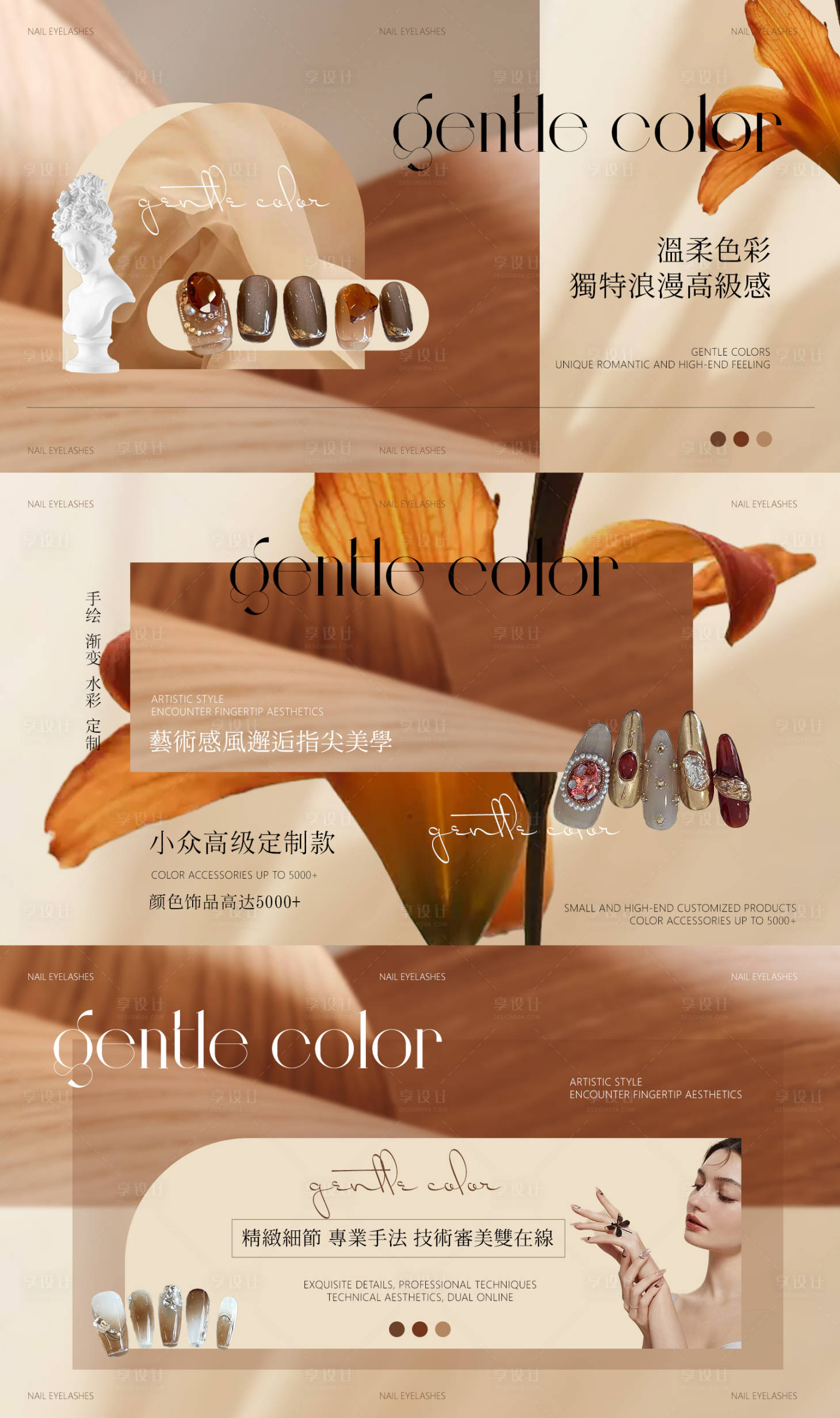源文件下載【享設計】搜索編號：86620021000461702【美甲美睫行業輪播圖】
