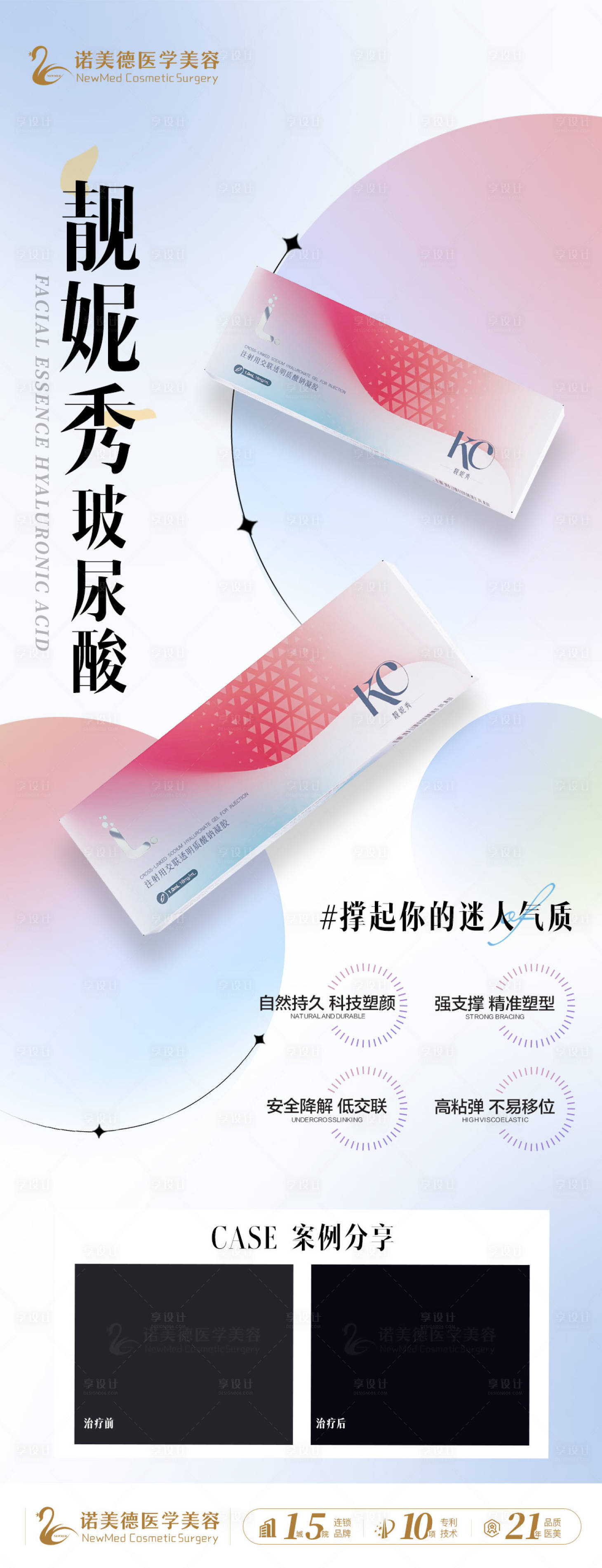 源文件下載【享設(shè)計(jì)】搜索編號(hào)：70630020740227274【醫(yī)美海報(bào)】