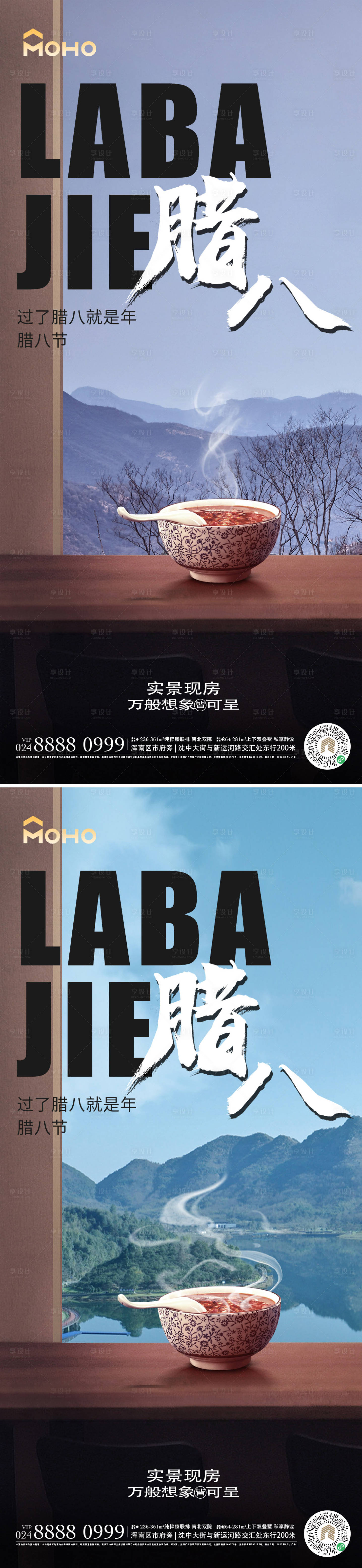 源文件下载【享设计】搜索编号：14430021078835791【腊八节日移动端海报】