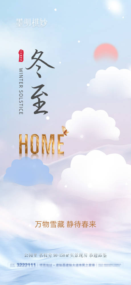 源文件下载【冬至海报】编号：84260021069195588