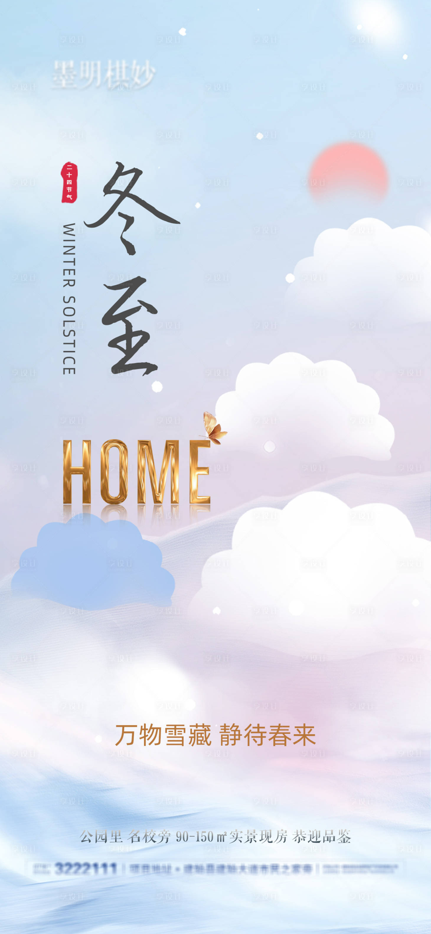 源文件下载【冬至海报】编号：84260021069195588