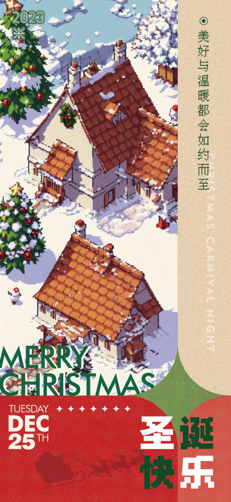 圣诞节像素风海报-源文件【享设计】