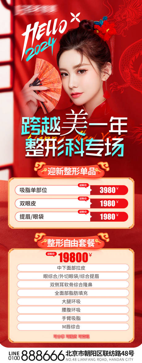 源文件下载【医美促销海报】编号：99010021257907889