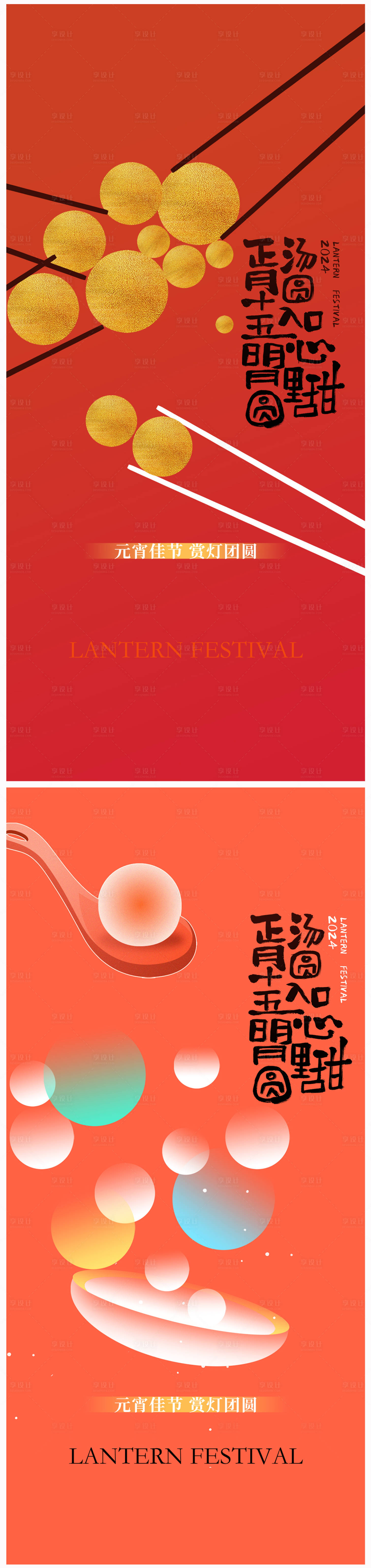 源文件下载【享设计】搜索编号：44230021116747075【地产元宵节海报】