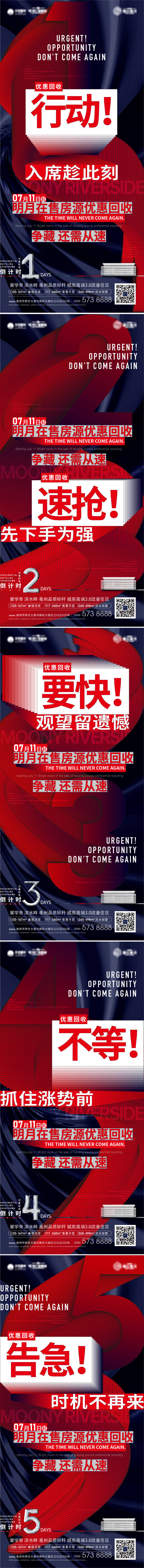 源文件下载【享设计】搜索编号：27210020728784676【优惠回收倒计时系列】