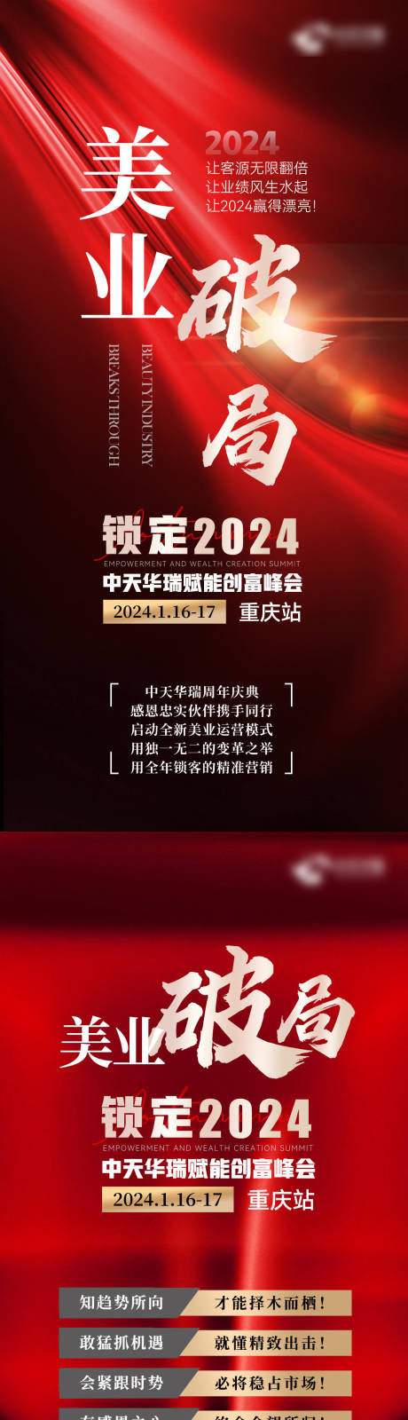 源文件下载【医美招商创富沙龙峰会】编号：20231227162734870