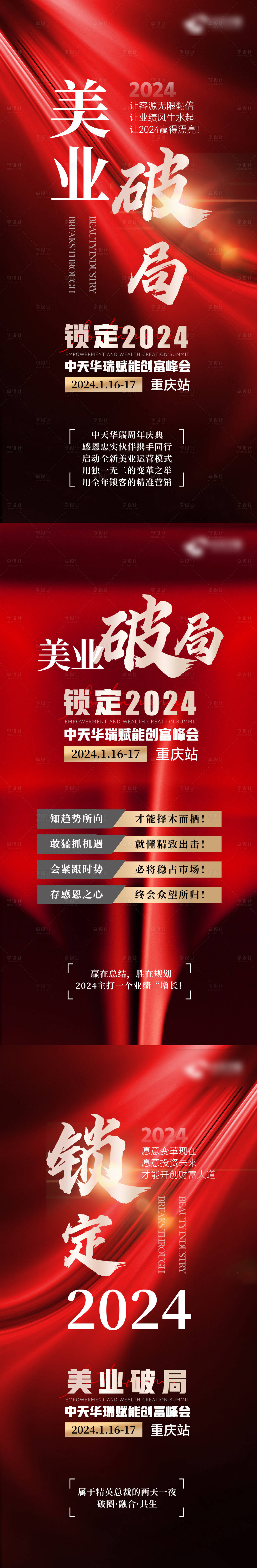 源文件下载【享设计】搜索编号：67650021197982126【医美招商创富沙龙峰会】