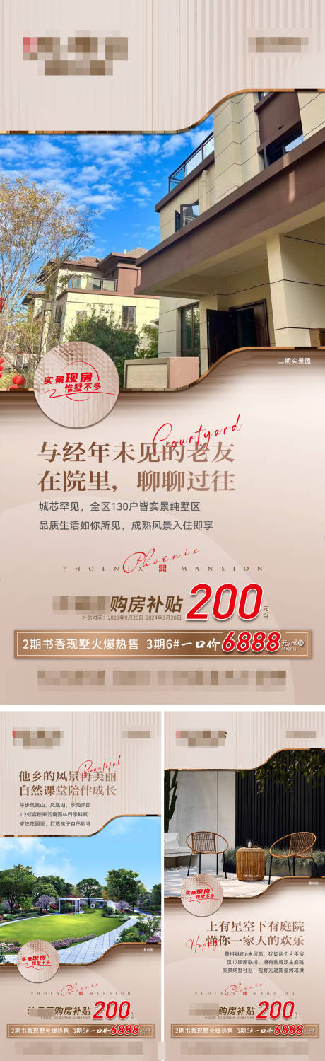源文件下载【现房海报 】编号：98440021152449652