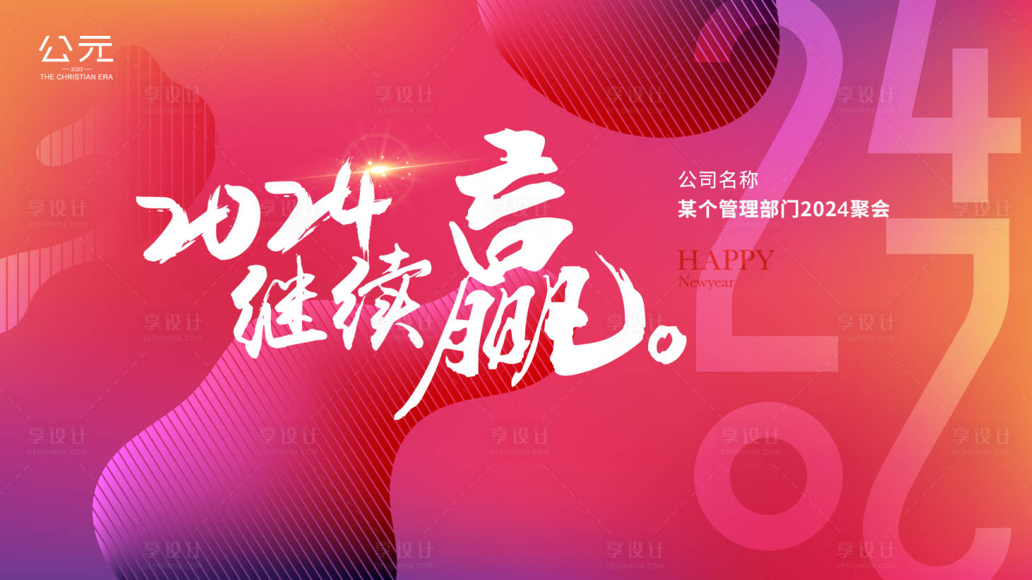 源文件下載【享設(shè)計】搜索編號：61290021036228096【年終沖刺總結(jié)背景板】
