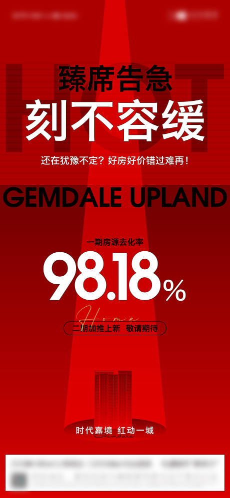 源文件下载【热销海报】编号：85060020959363784