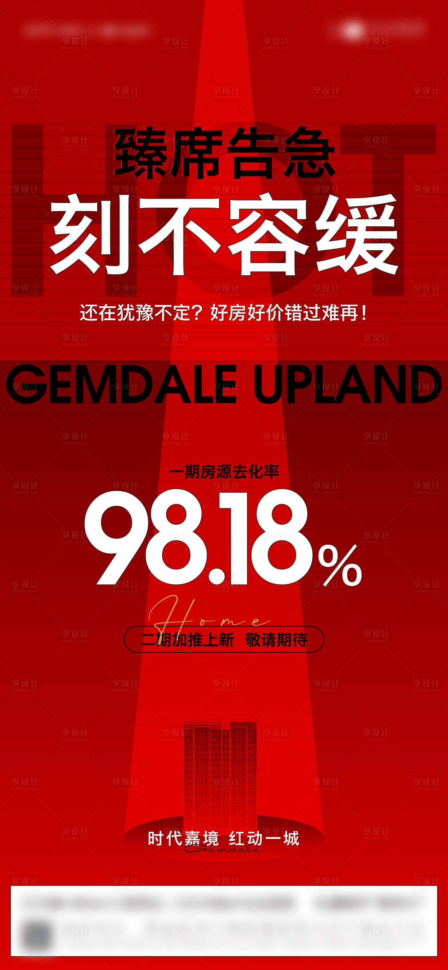 源文件下载【热销海报】编号：85060020959363784