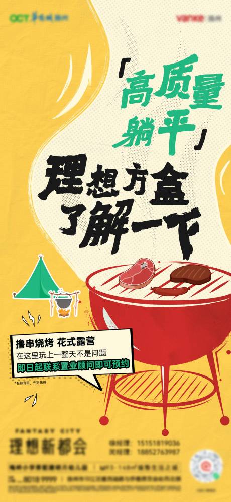 源文件下载【享设计】搜索编号：16590020805894708【烧烤活动刷屏海报】