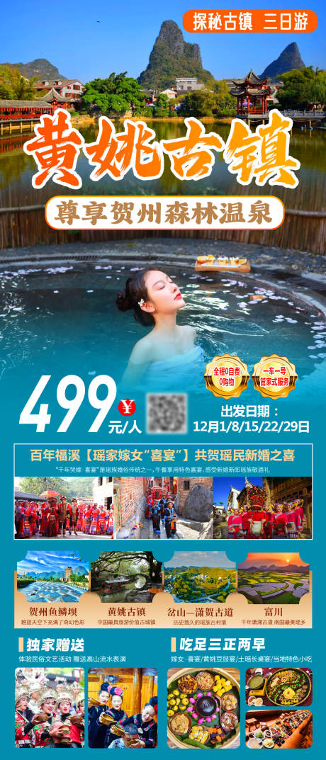 源文件下载【贺州黄姚古镇旅游海报】编号：14820020921936699