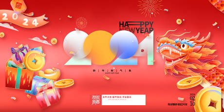 源文件下載【龍年大吉海報】編號：67020020979983080