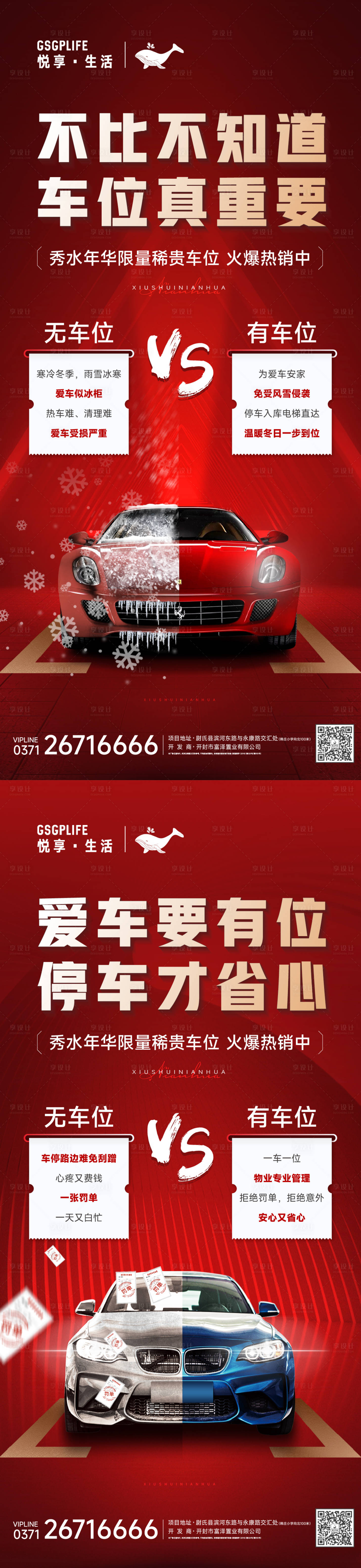 源文件下载【对比车位价值点系列海报】编号：79300021122871639
