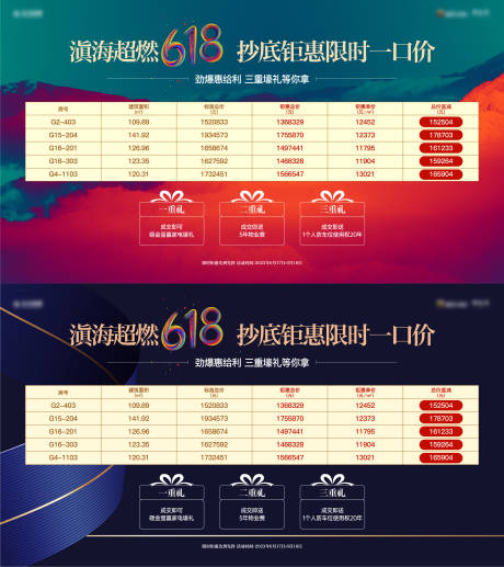 源文件下载【享设计】搜索编号：23130020905701659【618特价房海报】