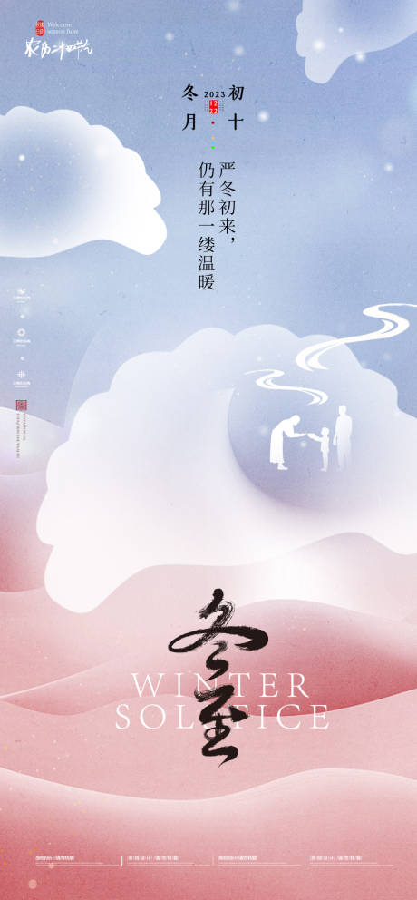 源文件下載【享設計】搜索編號：19230021080248658【冬至企業(yè)宣傳海報】