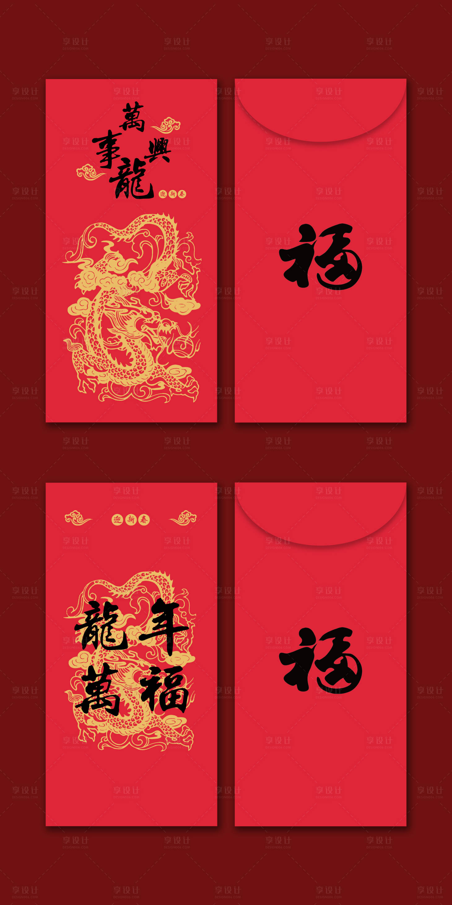 源文件下載【享設(shè)計】搜索編號：30250021096321104【龍年紅包利是封設(shè)計】