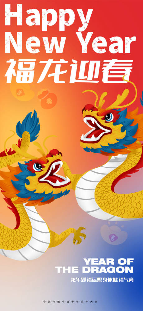 源文件下載【龍年喜慶海報(bào)】編號(hào)：92920021040219886